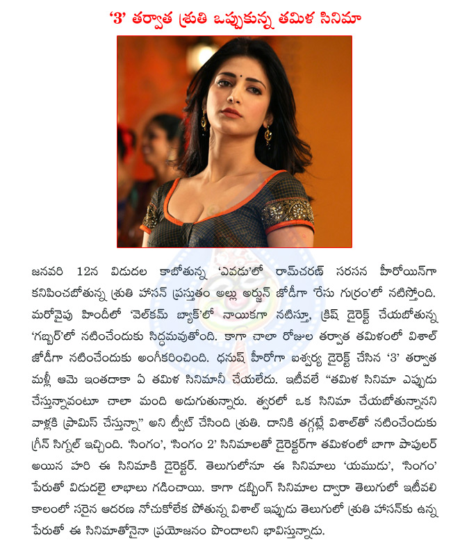 yevadu,ram charan,shruti hassan,allu arjun,race gurram,vishal,vishal shruti hassan  yevadu, ram charan, shruti hassan, allu arjun, race gurram, vishal, vishal shruti hassan